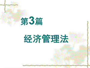 [企业管理]第5章 税收法.ppt