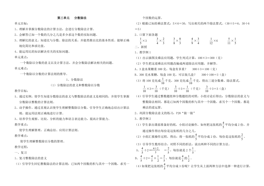 分数除法教学设计刘相龙.doc_第1页