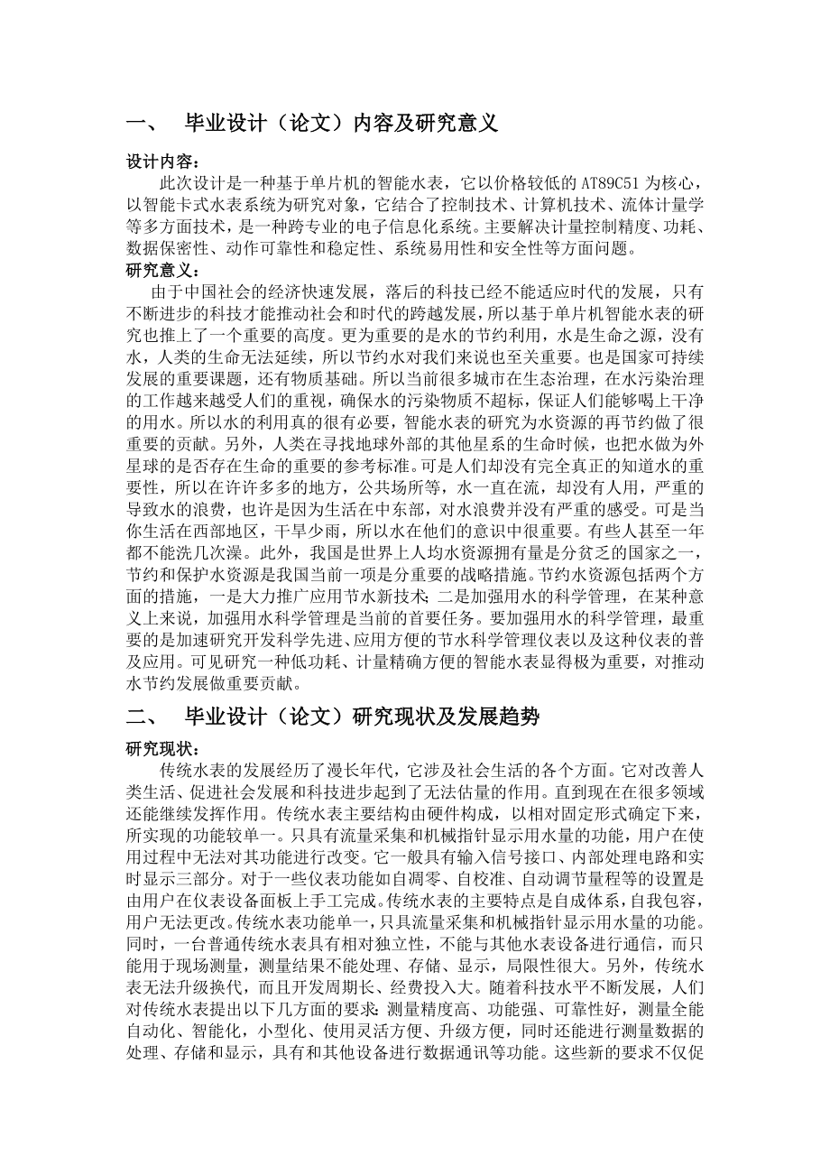 毕业设计论文开题报告基于单片机的智能水表的设计.doc_第2页