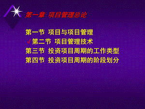 《项目管理技术》PPT课件.ppt