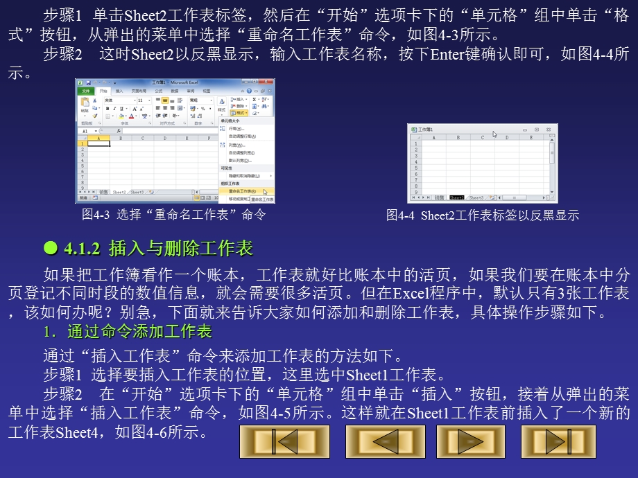 第4章编辑工作表.ppt_第3页