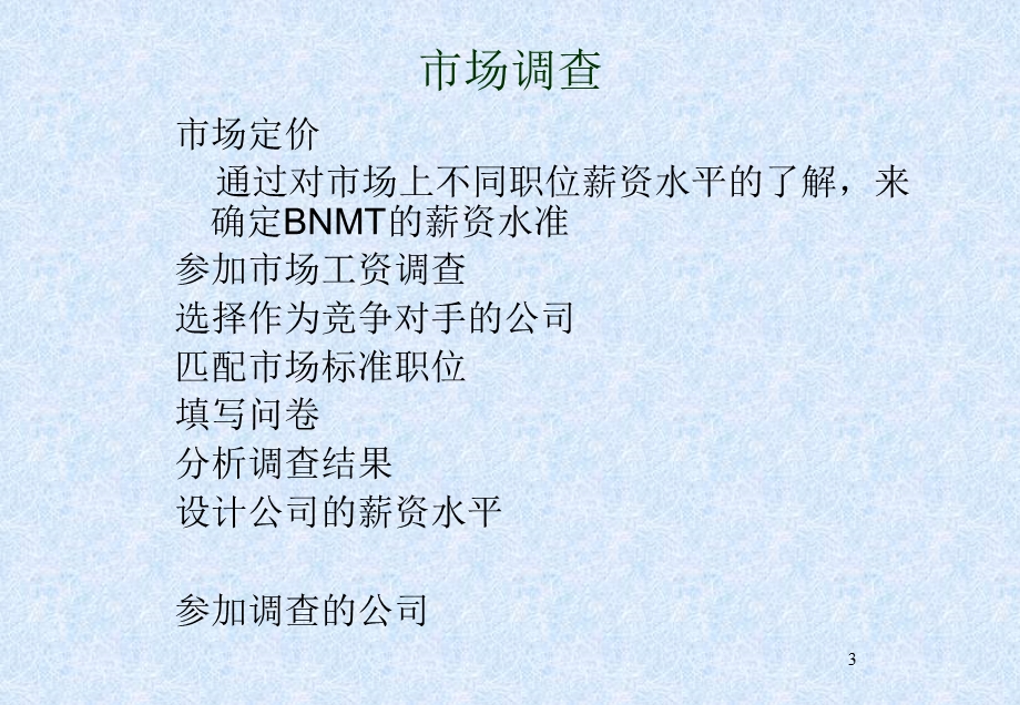 薪酬福利相关资料福利薪酬.ppt_第3页