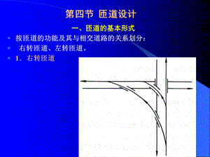 《道路立体交叉设计》PPT课件.ppt