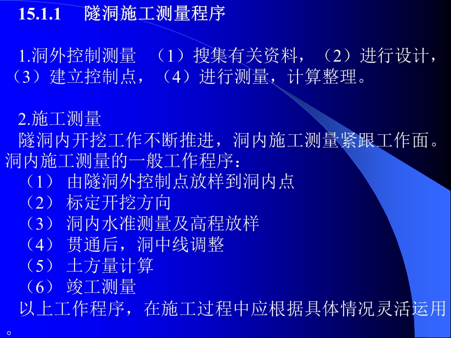 《隧洞施工测量》PPT课件.ppt_第3页