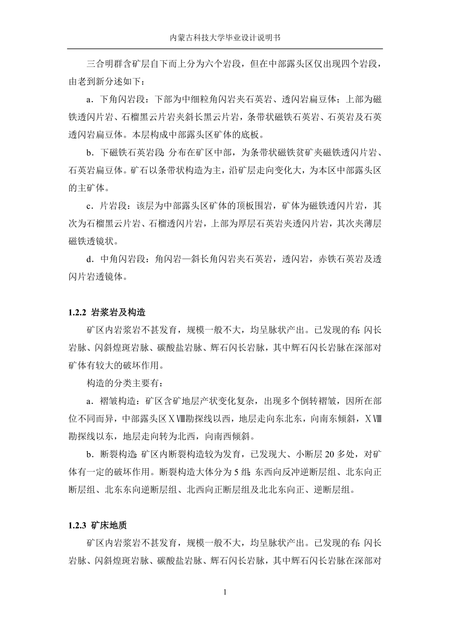 采矿工程毕业设计论文年产量为110万吨露天矿设计.doc_第2页