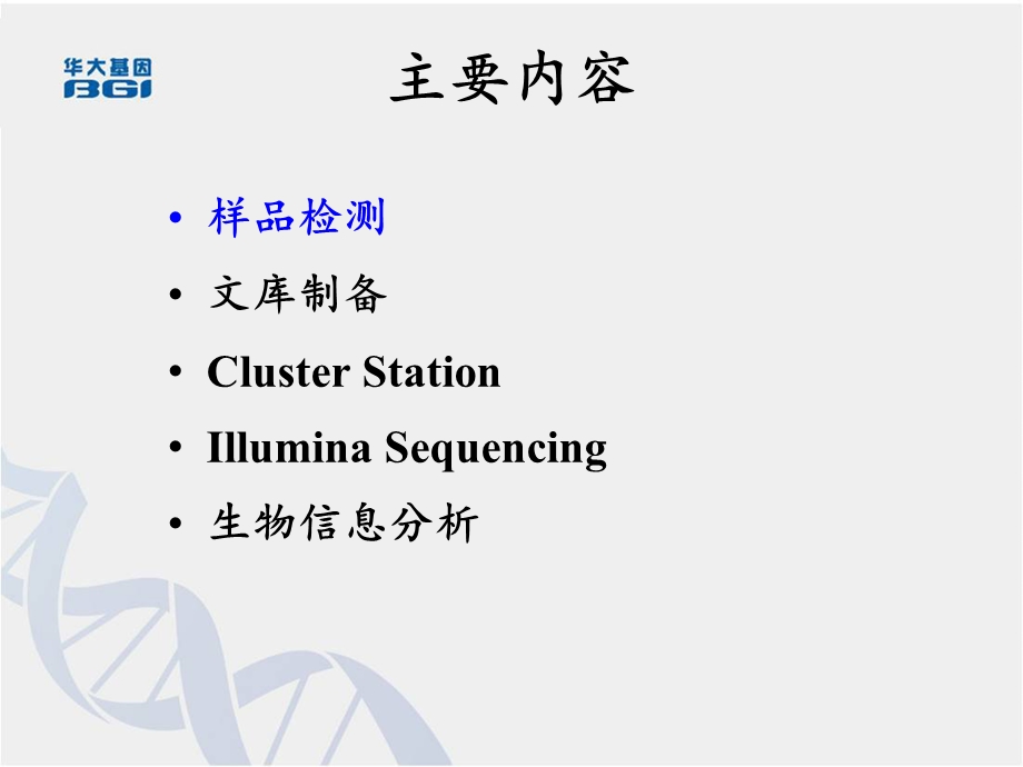 《转录组测序原理》PPT课件.ppt_第3页