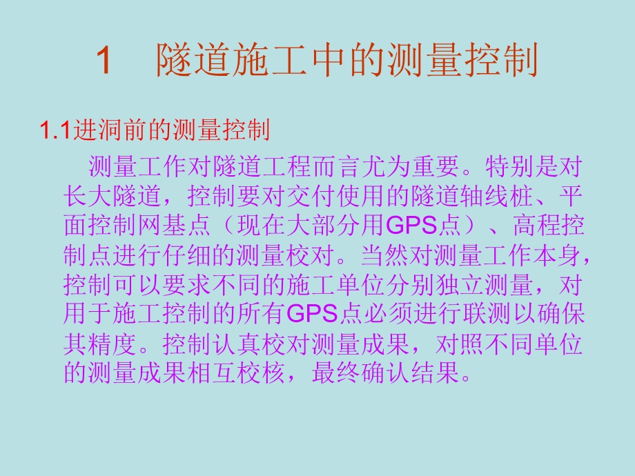 《隧道控制要点》PPT课件.ppt_第2页