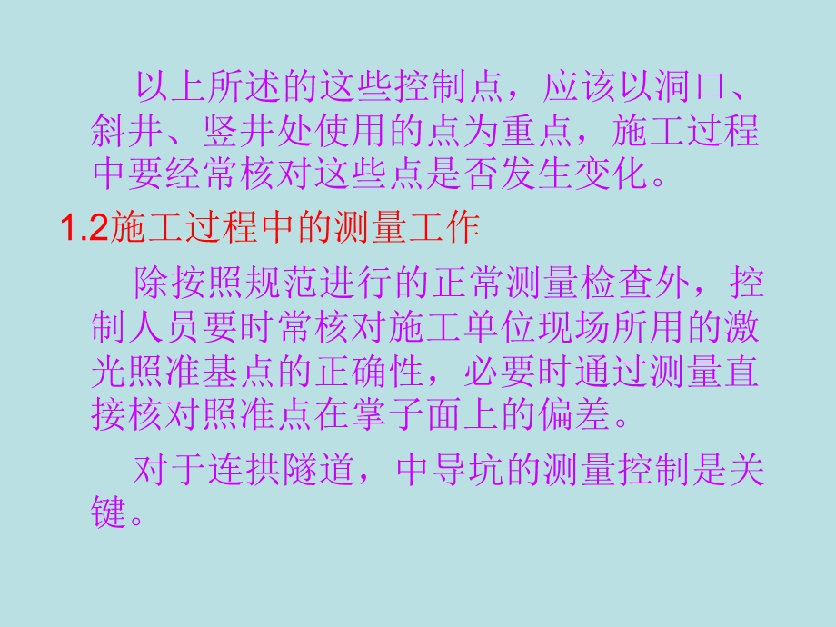 《隧道控制要点》PPT课件.ppt_第3页