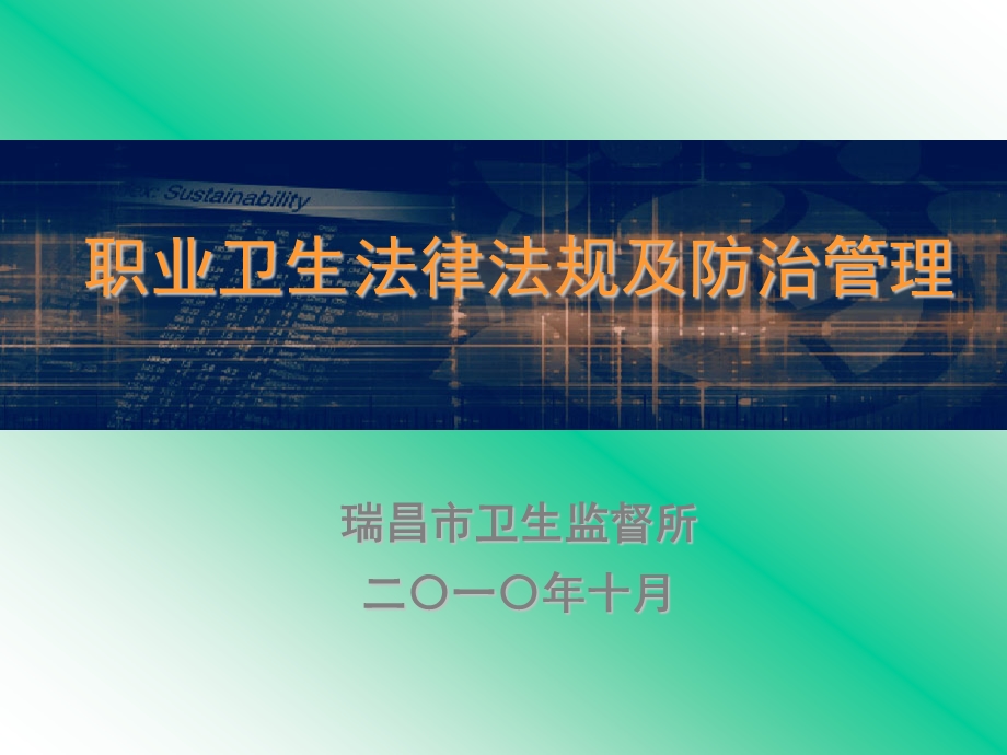 职业病防治法律知识ppt课件.ppt_第1页