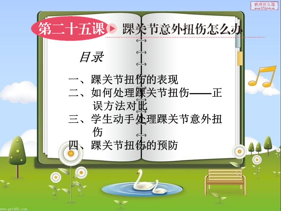 武汉市第三十二中学夏雅虹.ppt_第2页