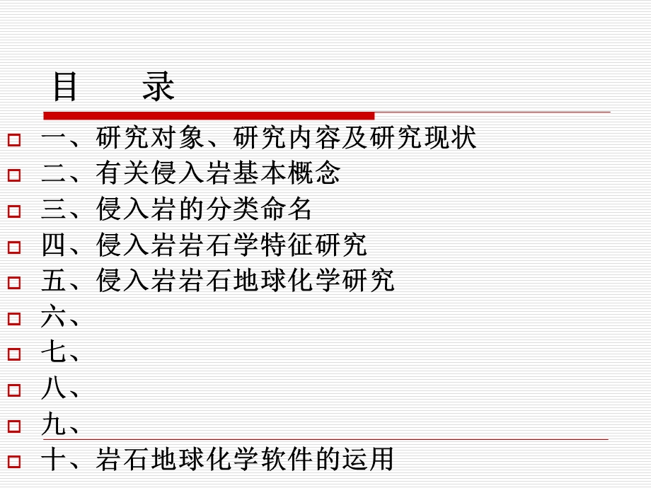 《侵入岩研究方法》PPT课件.ppt_第2页