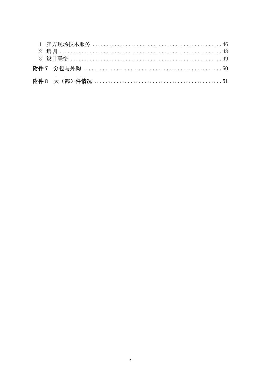 2215;660MW超超临界燃煤空冷机组新建工程起动备用变压器技术协议.doc_第2页