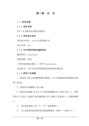 年产10万吨生活用纸扩建项目可行性研究报告.doc