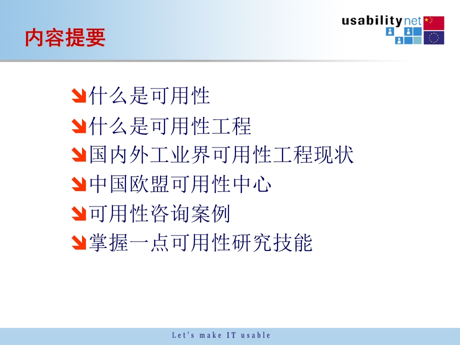 可用性工程中国欧盟可用性研究中心刘正捷.ppt_第2页