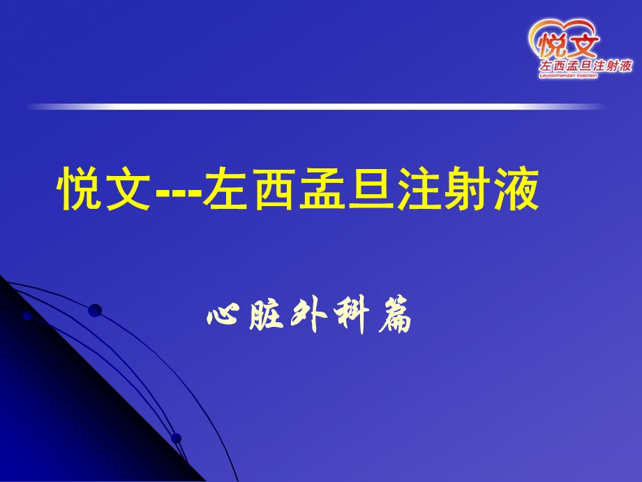 《左西孟旦》PPT课件.ppt_第1页