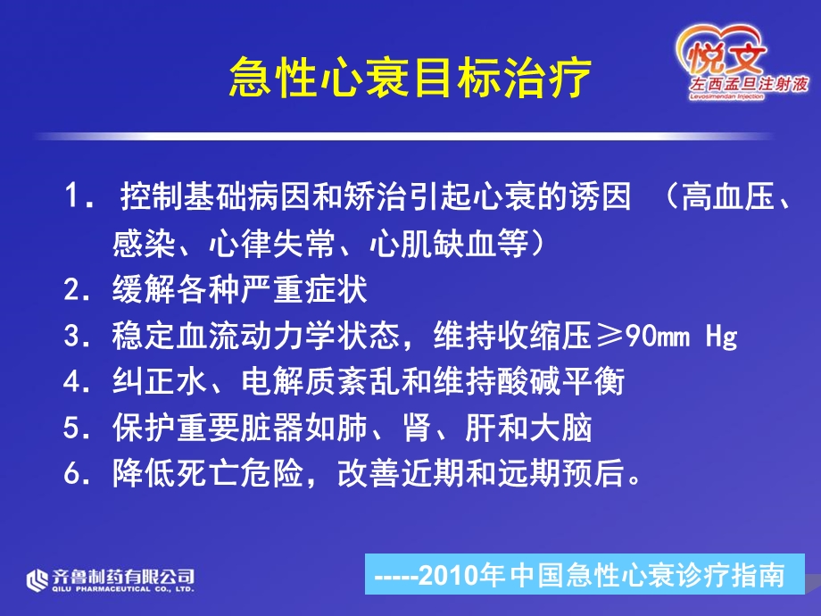 《左西孟旦》PPT课件.ppt_第3页