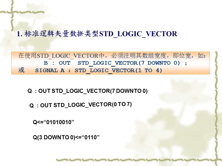 [信息与通信]第5章VHDL设计进阶.ppt_第1页