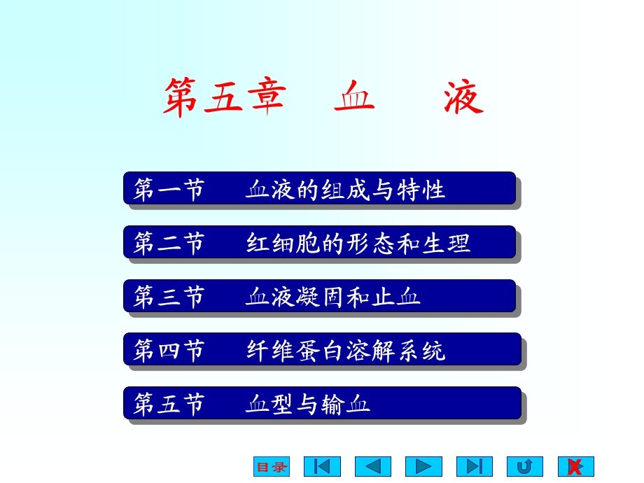 《血液医学》PPT课件.ppt_第1页