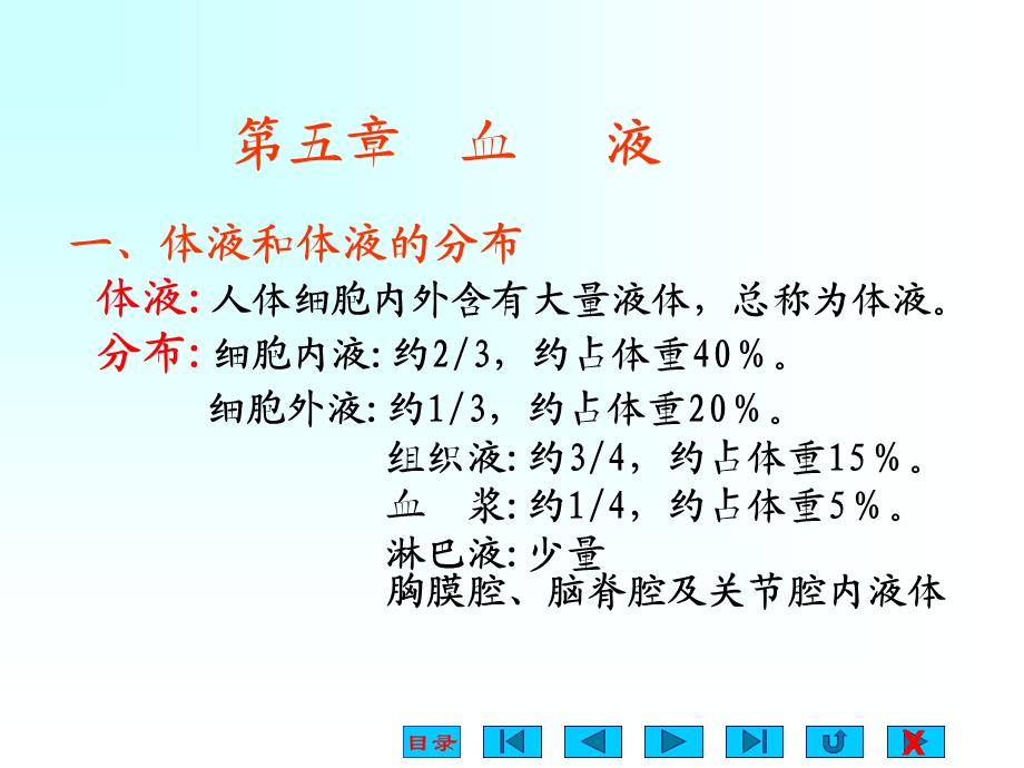 《血液医学》PPT课件.ppt_第2页