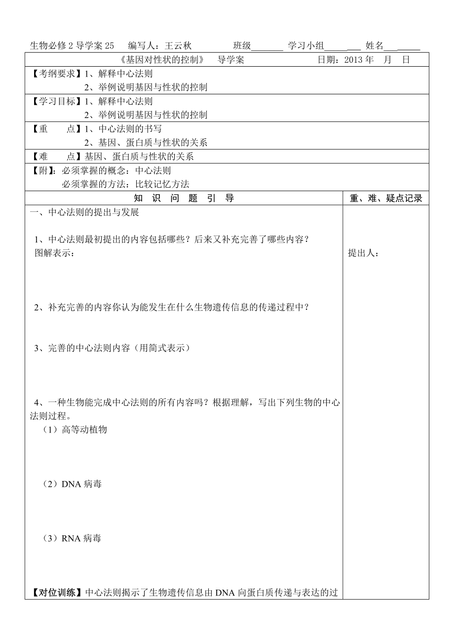 4.2基因对性状的控制导学案王云.doc_第1页