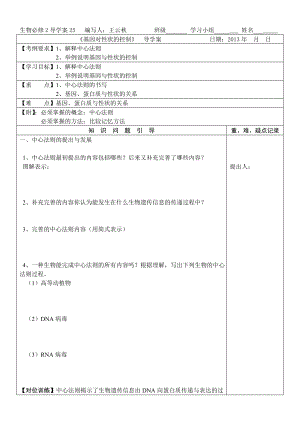 4.2基因对性状的控制导学案王云.doc