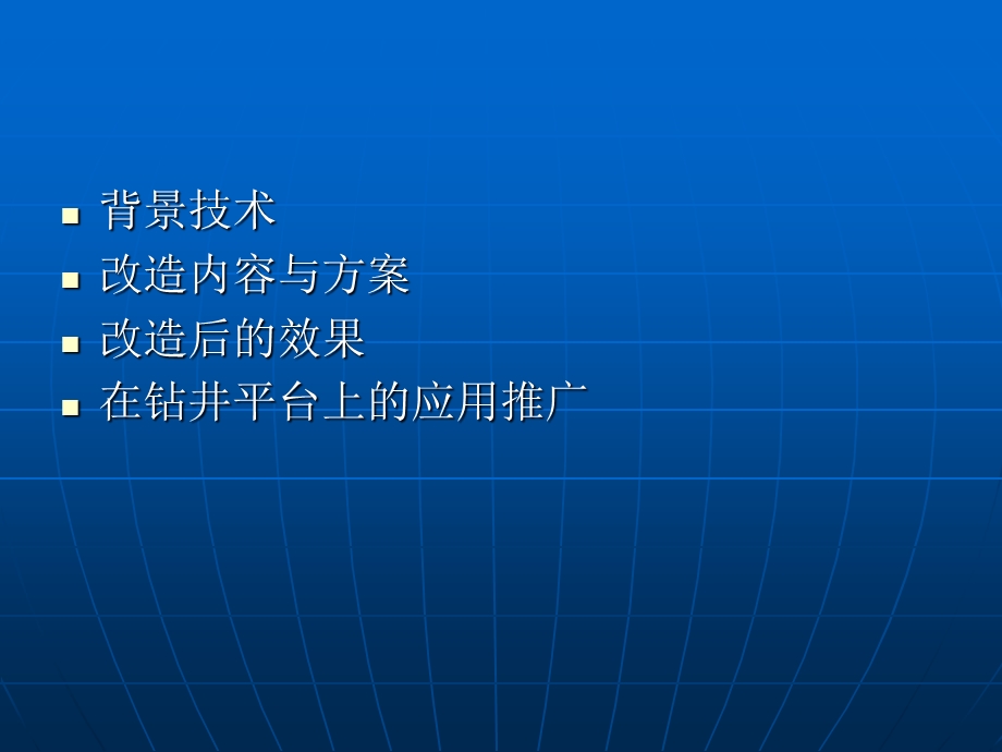 钻井高压管汇减震缓冲装置.ppt_第2页