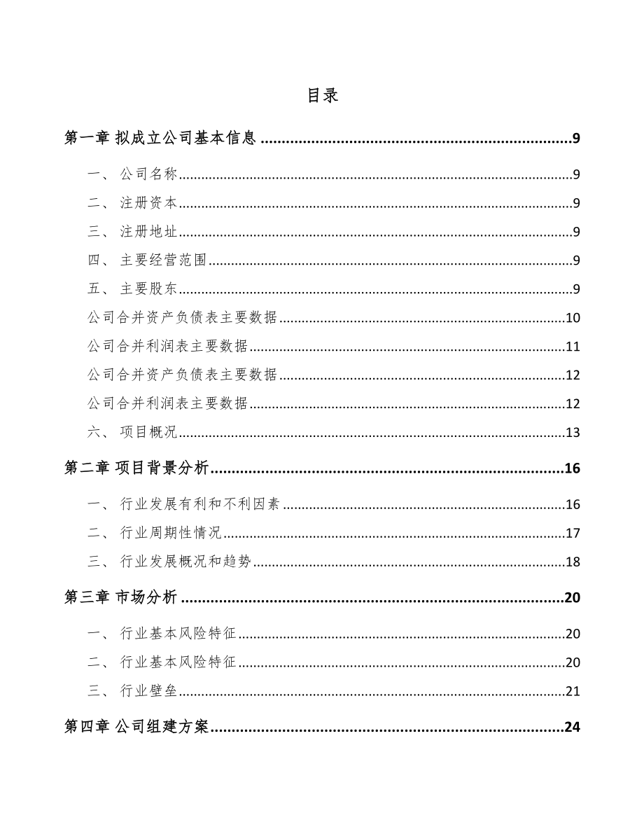 南昌关于成立一次性卫生用品公司可行性研究报告.docx_第2页