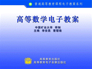 《高等数学方法》PPT课件.ppt