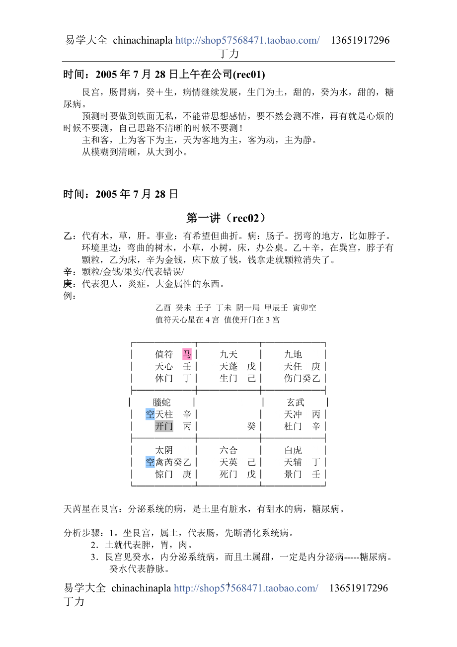 阴盘奇门最精华的五期笔记不可不看.doc_第1页