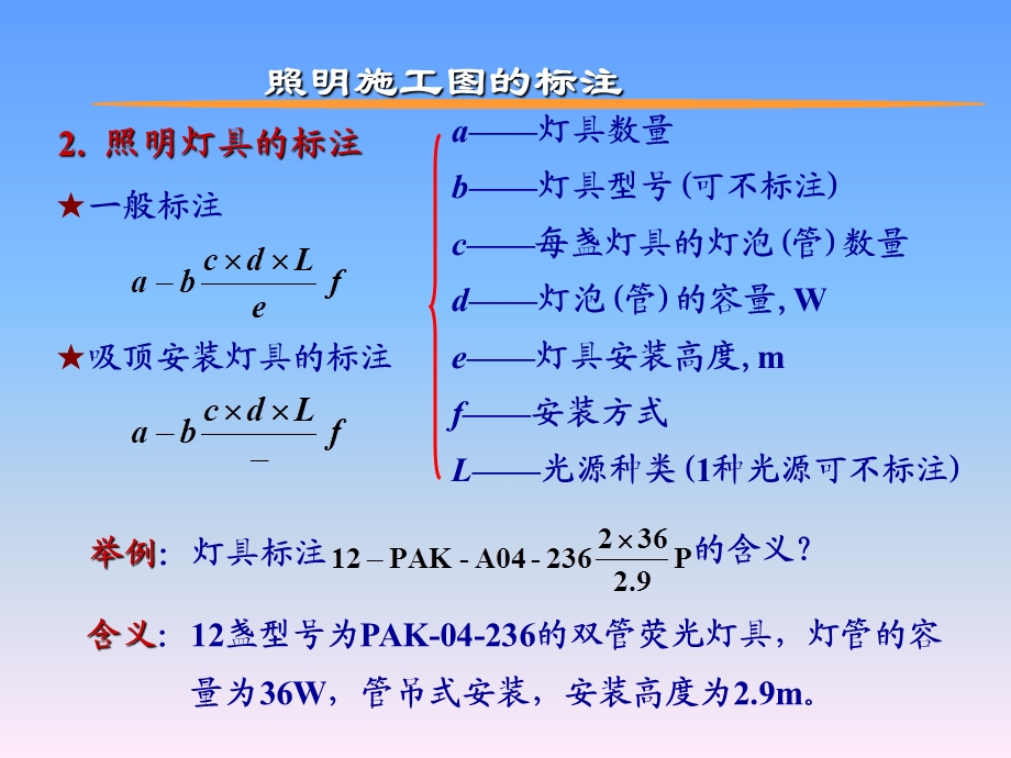 《照明控制线路》PPT课件.ppt_第3页