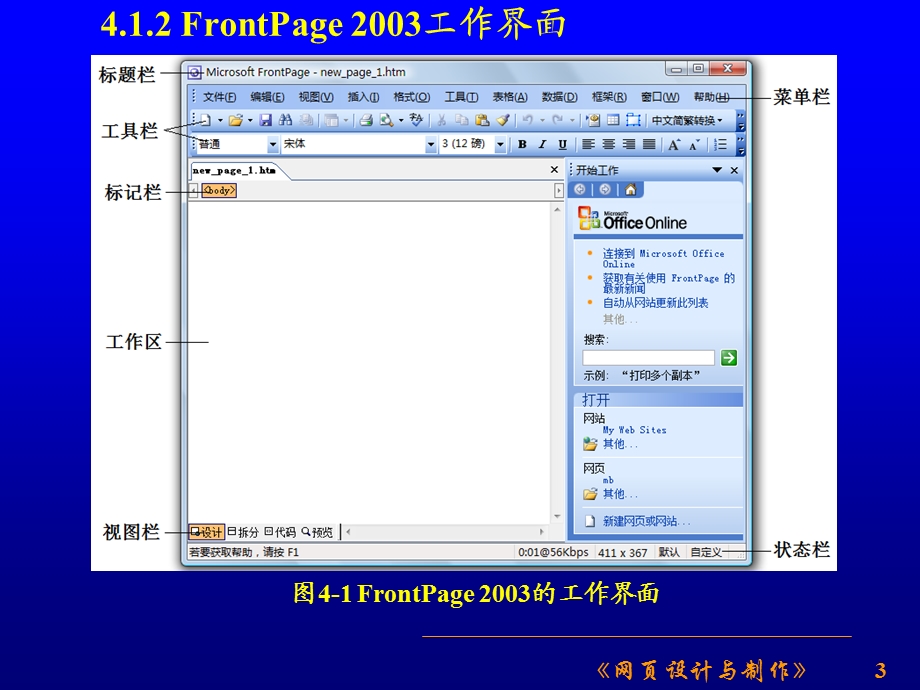 第4章FrontPage2003基础知识.ppt_第3页