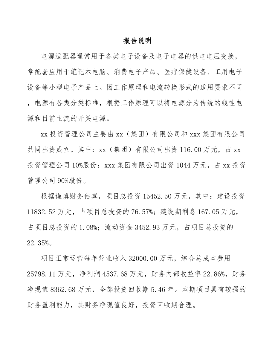 南昌关于成立开关电源公司可行性研究报告.docx_第2页