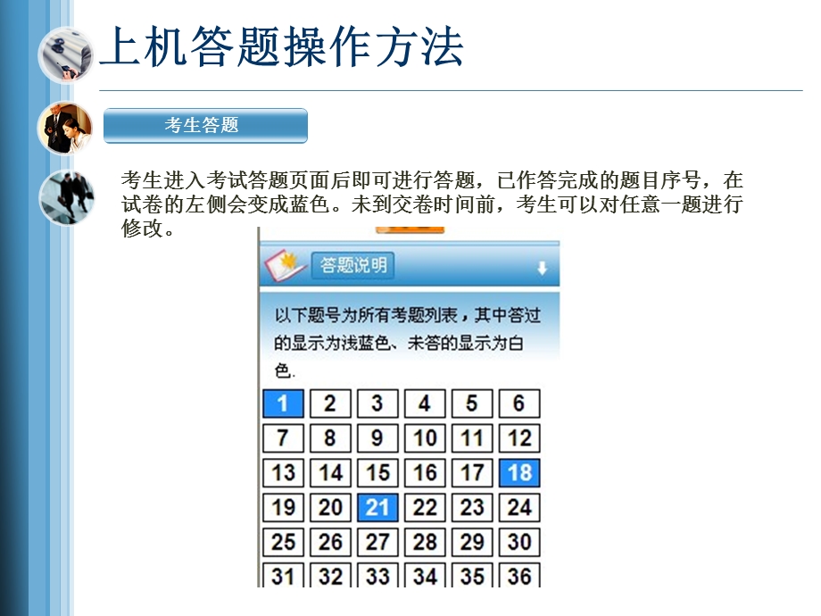 吉林省会计从业资格考试上机答题操作方法.ppt_第3页