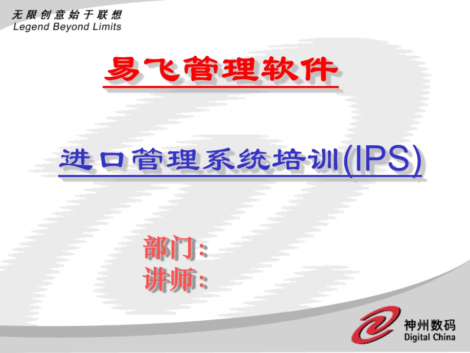 《进口管理系统》PPT课件.ppt_第1页