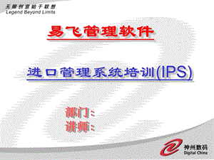 《进口管理系统》PPT课件.ppt