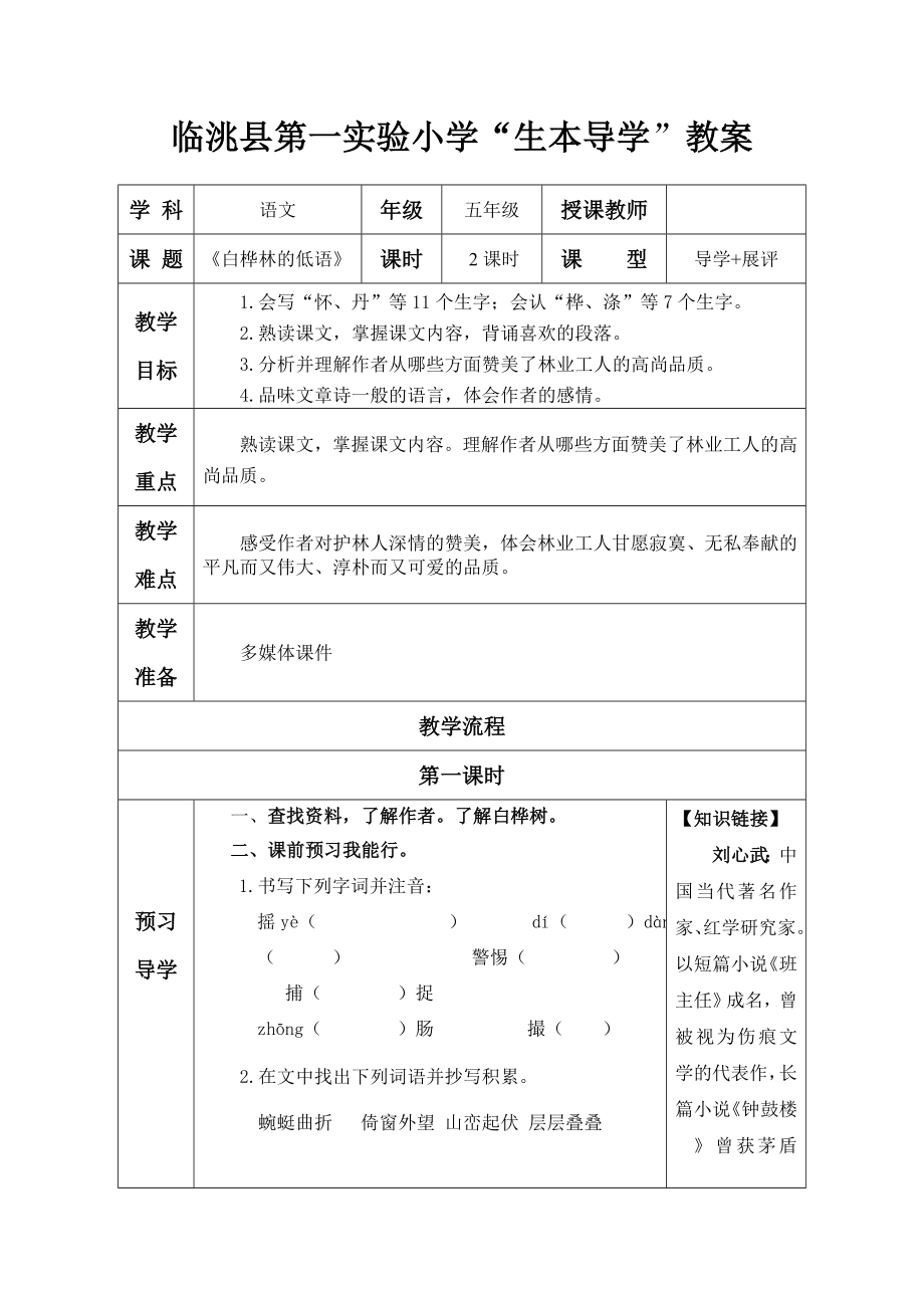 白桦林的低语生本导学案.doc_第1页