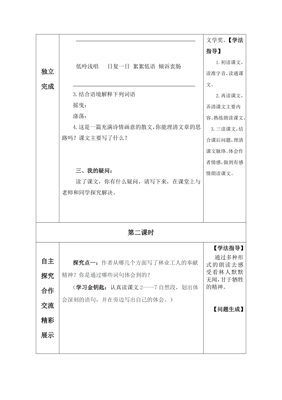 白桦林的低语生本导学案.doc_第2页