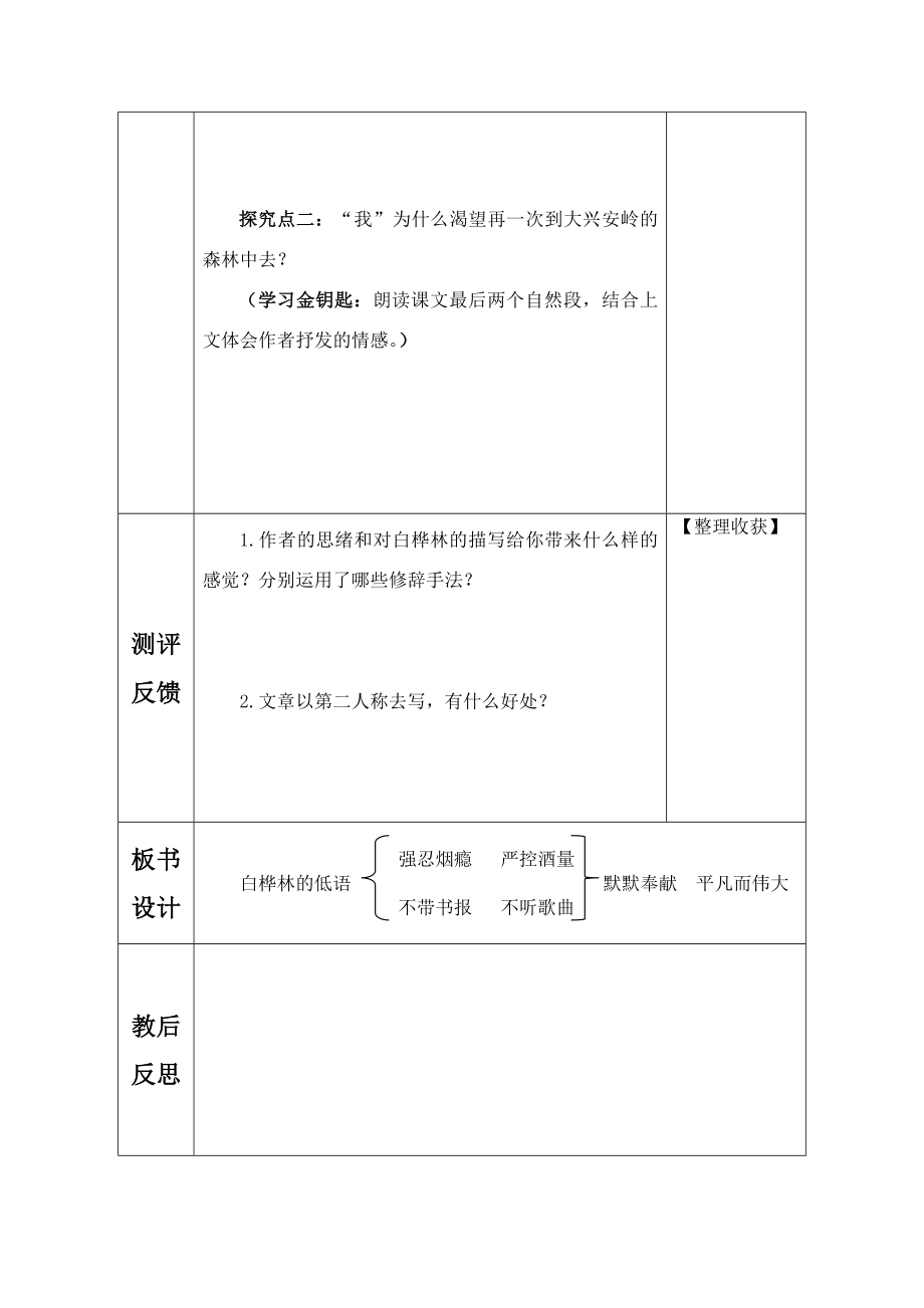 白桦林的低语生本导学案.doc_第3页