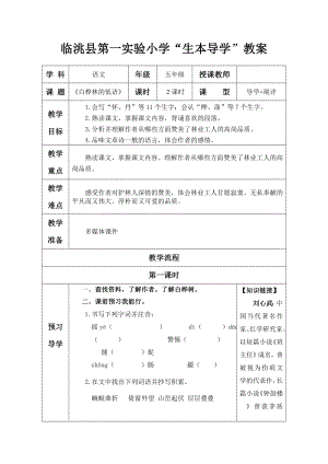 白桦林的低语生本导学案.doc