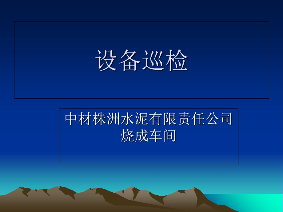 《烧成设备技术培训》PPT课件.ppt_第1页