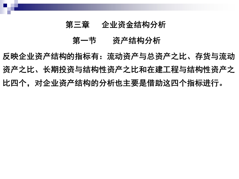 会计报表讲座之矿处级领导工商管理培训之第三篇.ppt_第2页