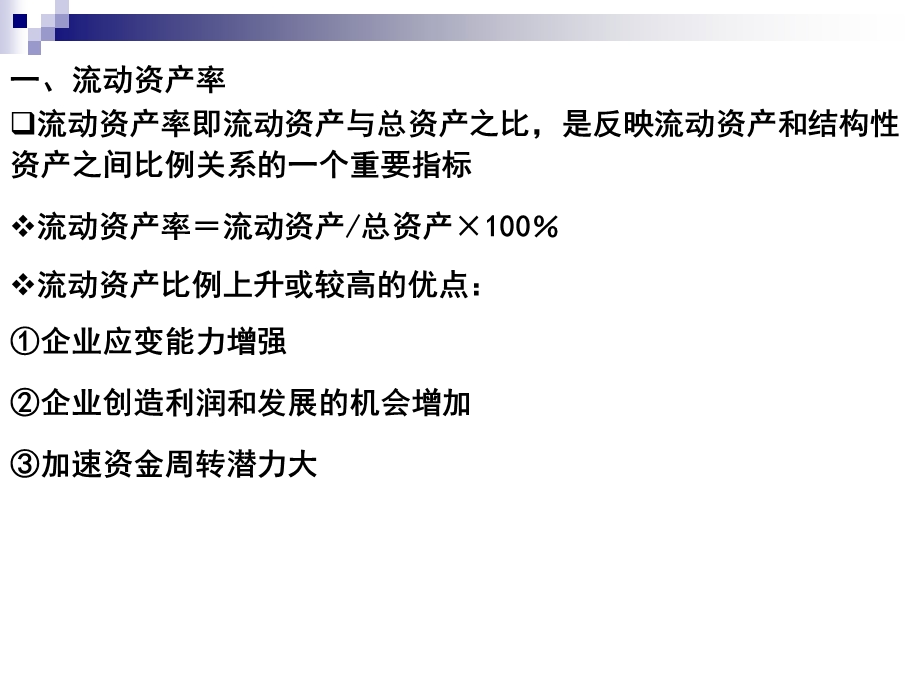 会计报表讲座之矿处级领导工商管理培训之第三篇.ppt_第3页