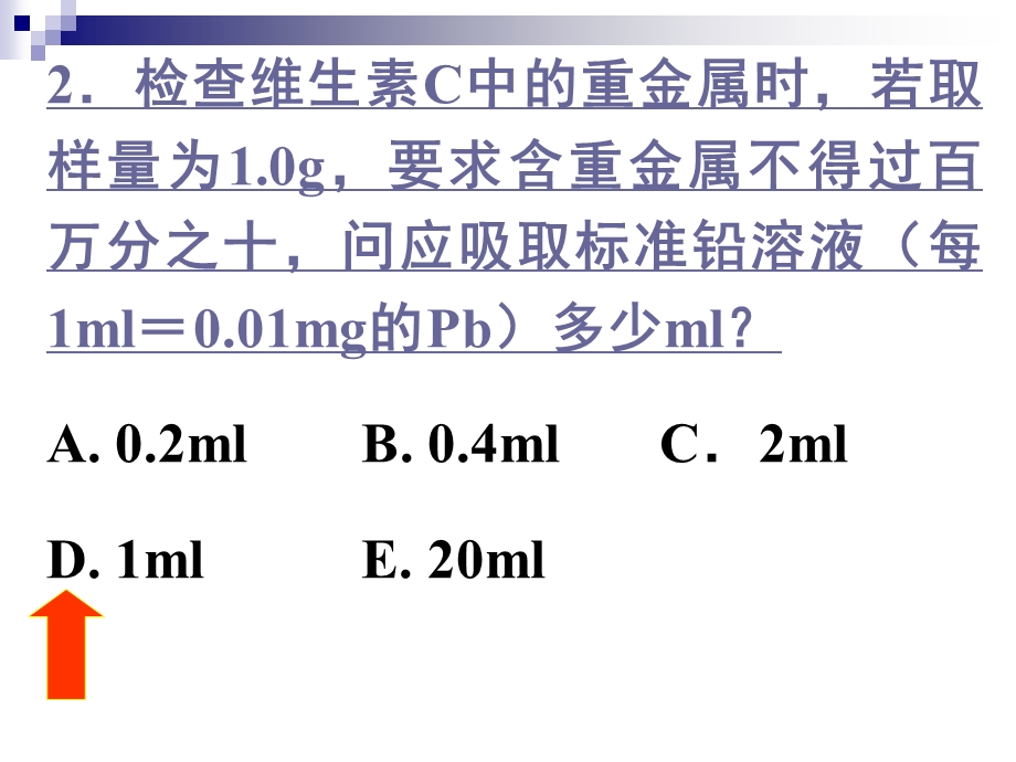 药物的杂质检查习题.ppt_第3页