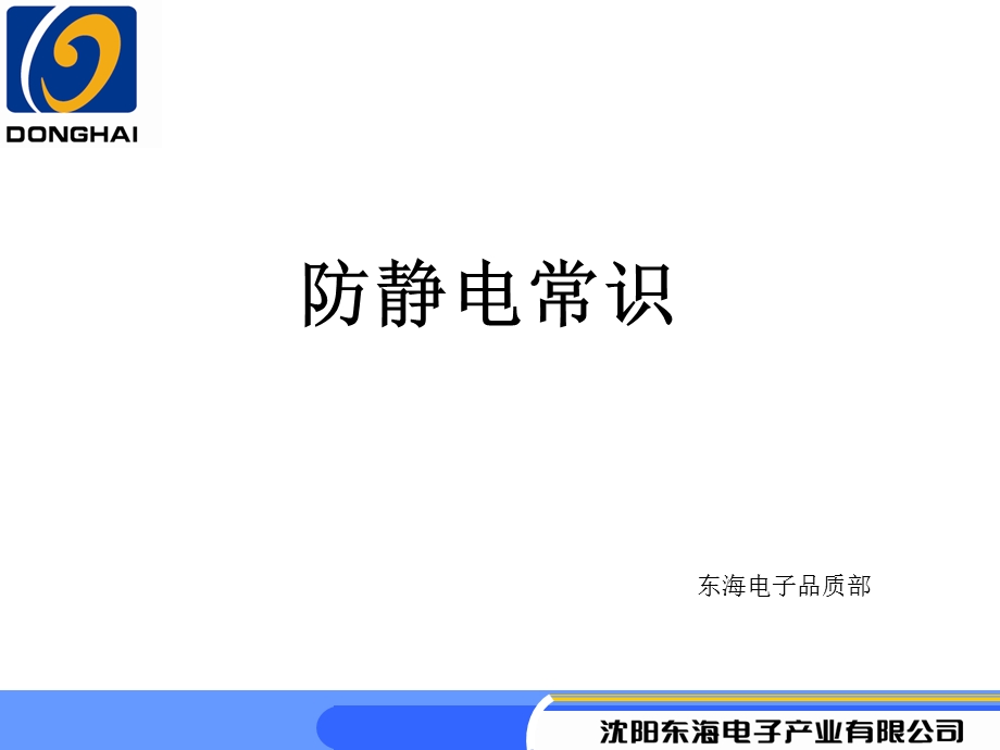 《防静电知识》PPT课件.ppt_第1页