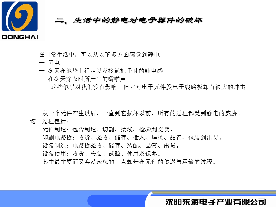 《防静电知识》PPT课件.ppt_第3页