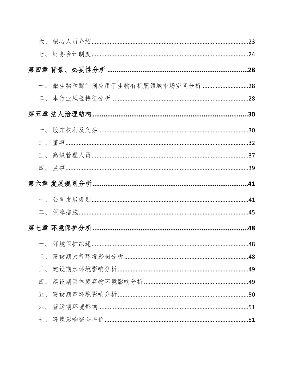 南宁关于成立生物制剂公司研究报告.docx_第3页