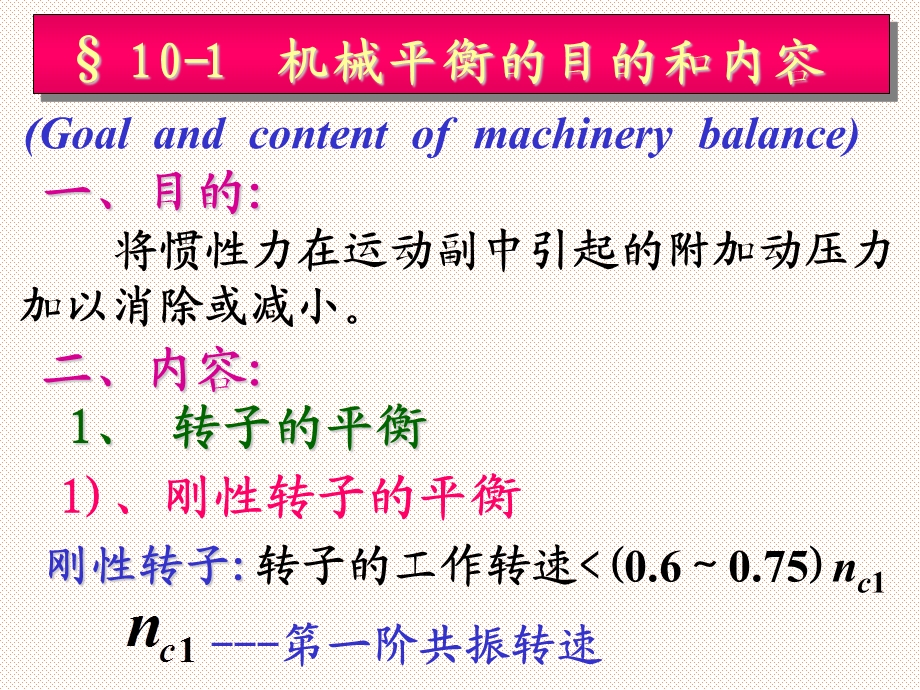 《机械的平衡》PPT课件.ppt_第2页