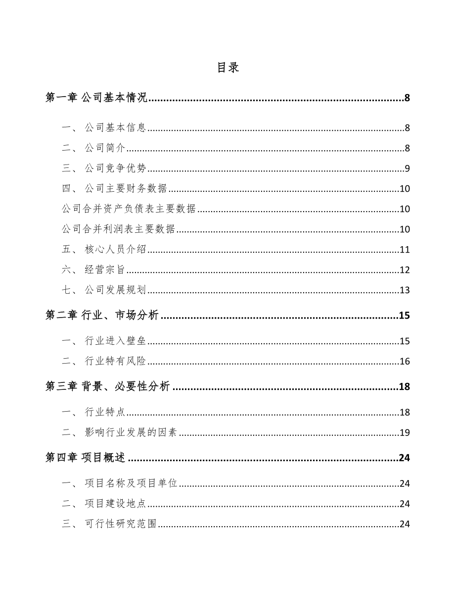 南平航空零部件项目可行性研究报告.docx_第2页