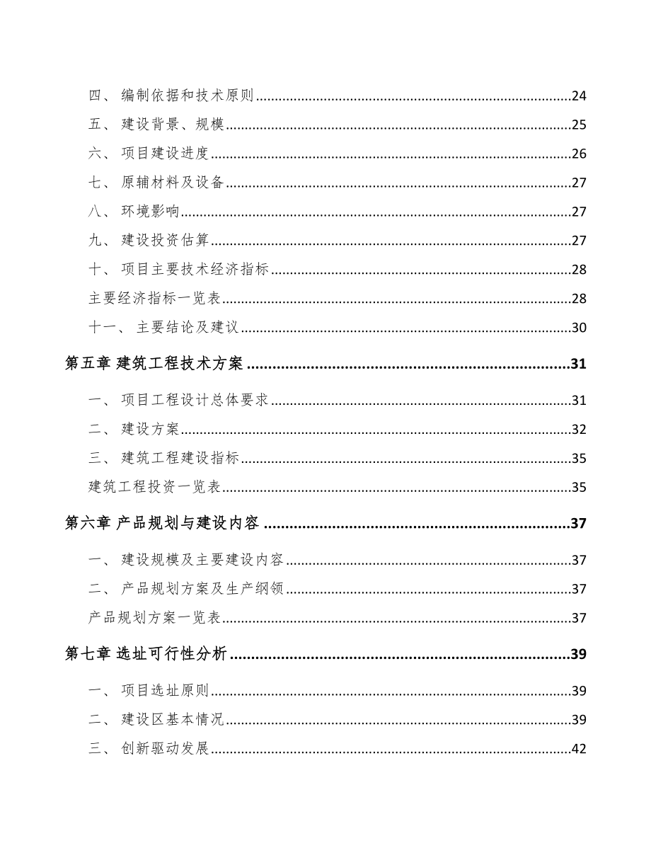 南平航空零部件项目可行性研究报告.docx_第3页