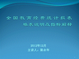 月主讲人陈永.ppt